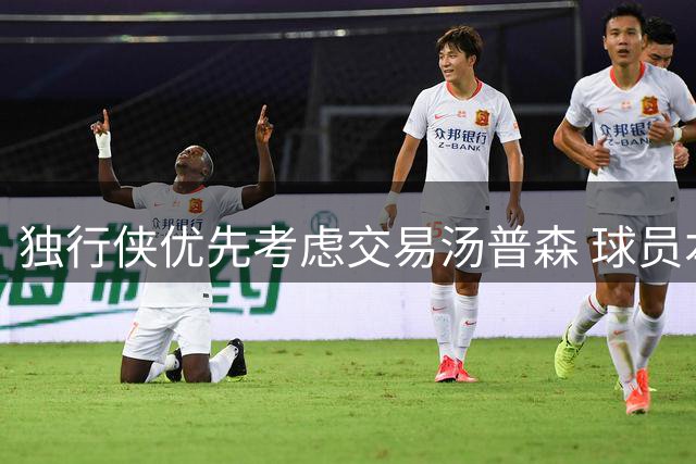 独行侠优先考虑交易汤普森 球员本人渴望加盟争冠队伍